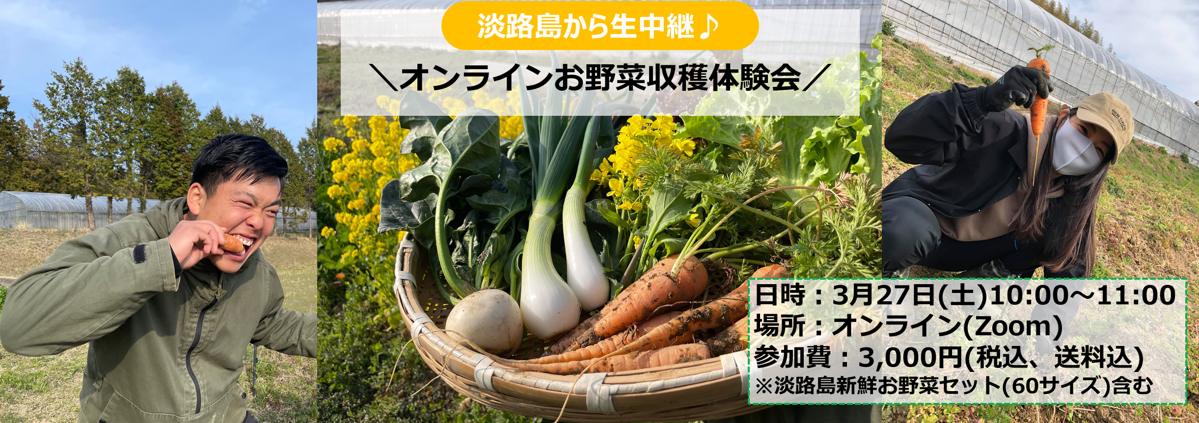 【春休み中に親子で思い出作り♪】3/27(土)オンライン収穫体験会
