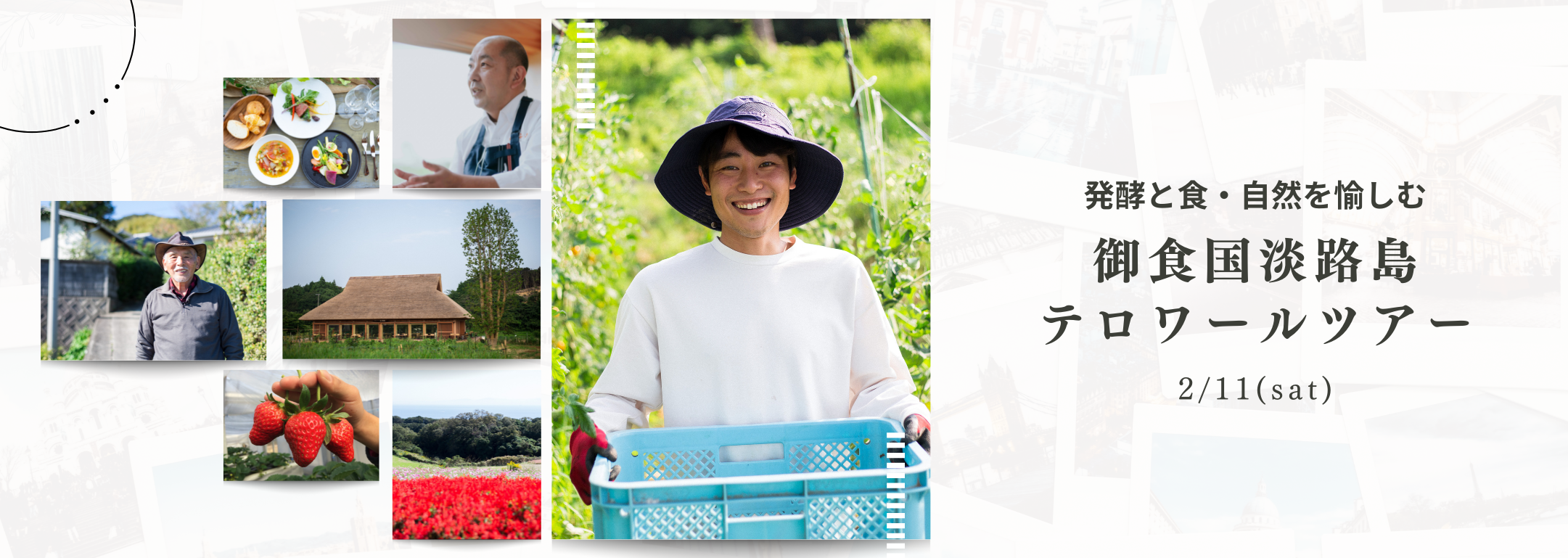 2/11(sat)開催！発酵×食・自然を愉しむ淡路島テロワールツアー