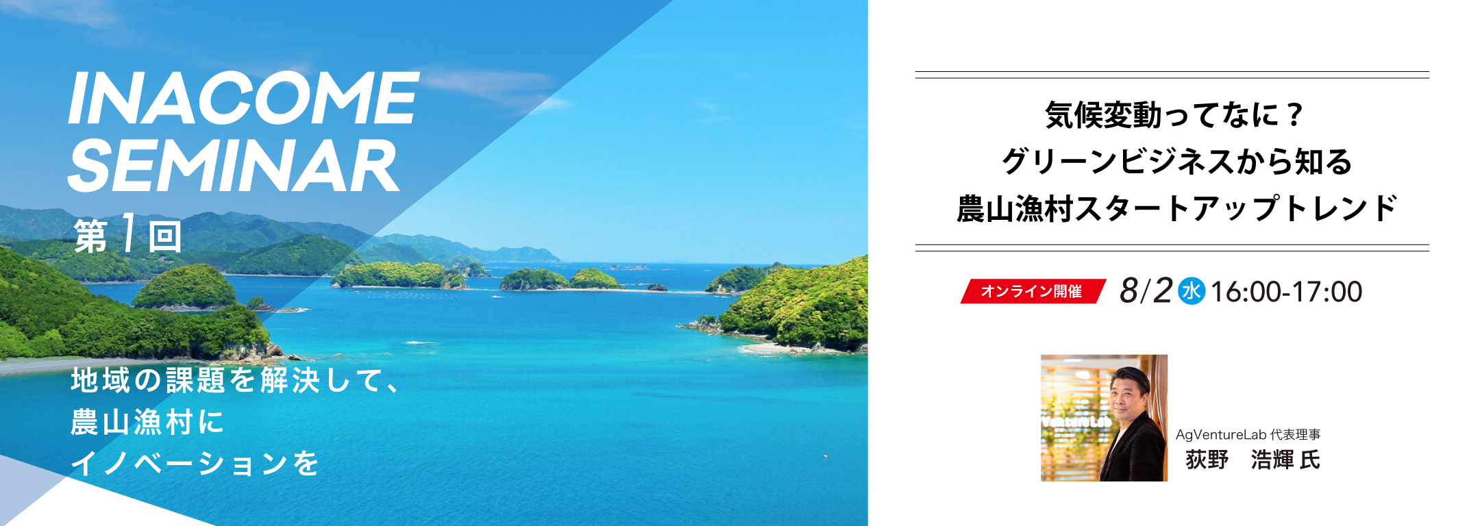 気候変動ってなに？グリーンビジネスから知る農山漁村スタートアップトレンド