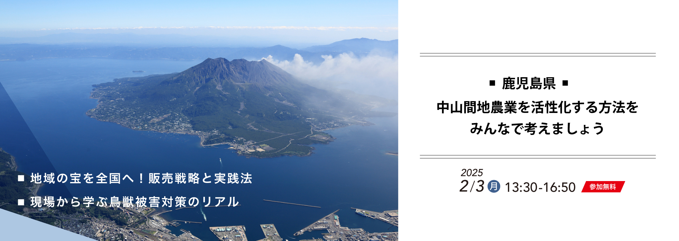 【鹿児島県】中山間地農業を活性化する方法をみんなで考えましょう
