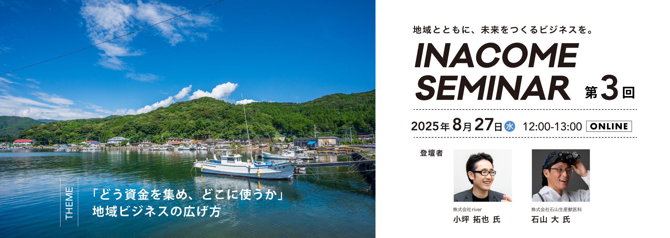 第3回INACOME SEMINAR
