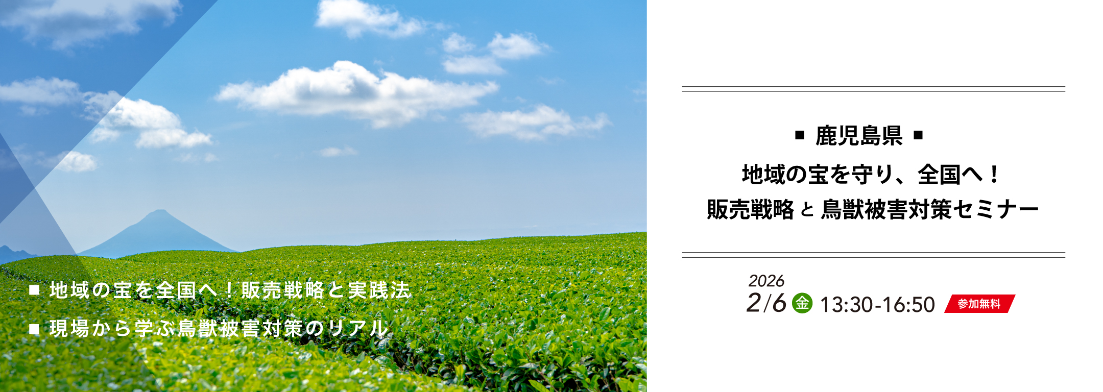 【鹿児島県】中山間地農業を活性化する方法をみんなで考えましょう