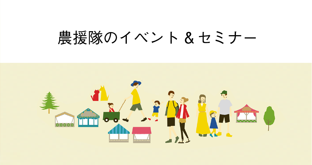 イベント