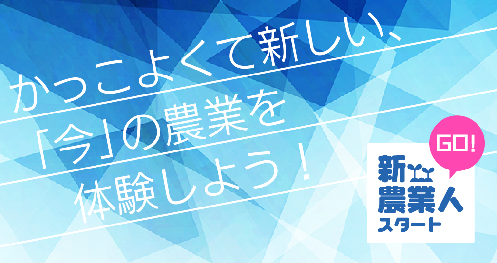 農業をはじめる